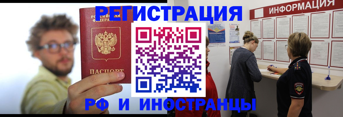 прописка для работы в Богородске