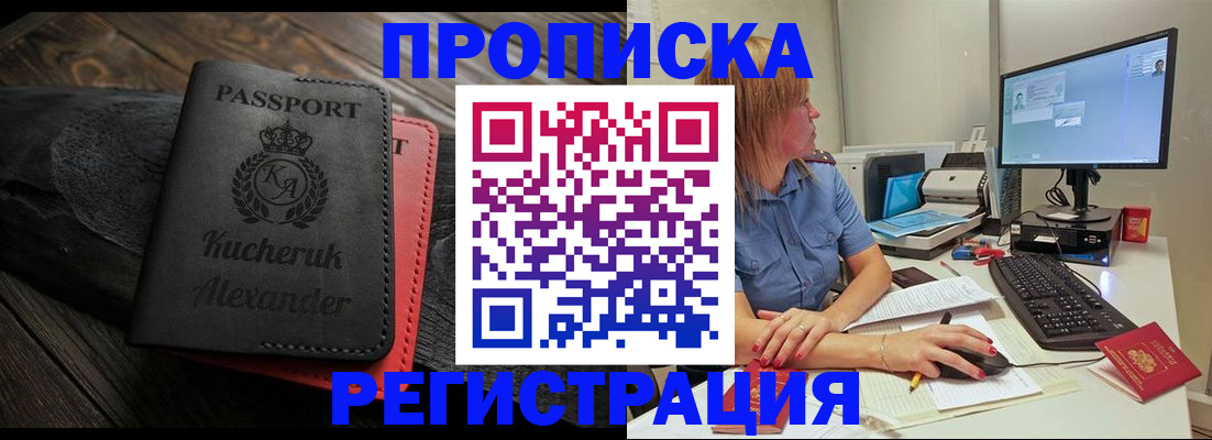 прописка для школы в Богородске