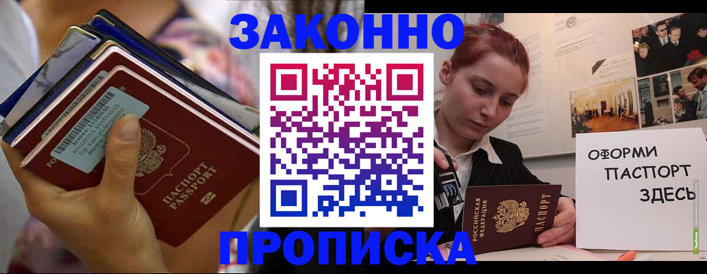 прописка в квартире в Богородске