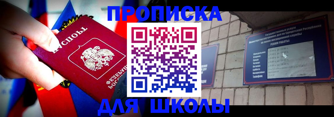 регистрация для школы в Богородске