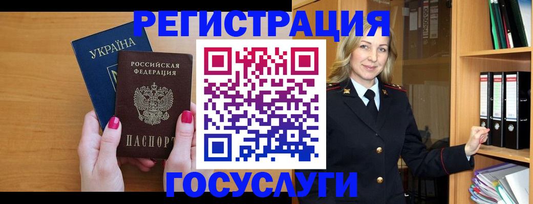 прописка штамп в Богородске