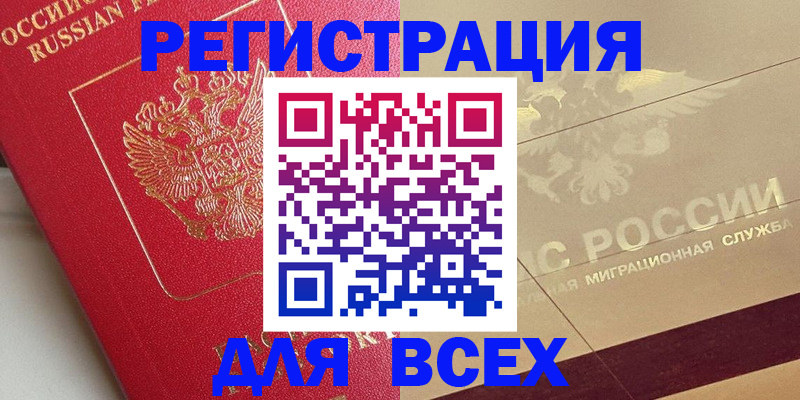 прописка ребенка в Богородске