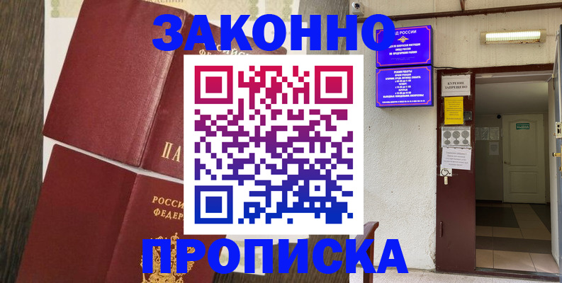 временная регистрация 2025 в Богородске