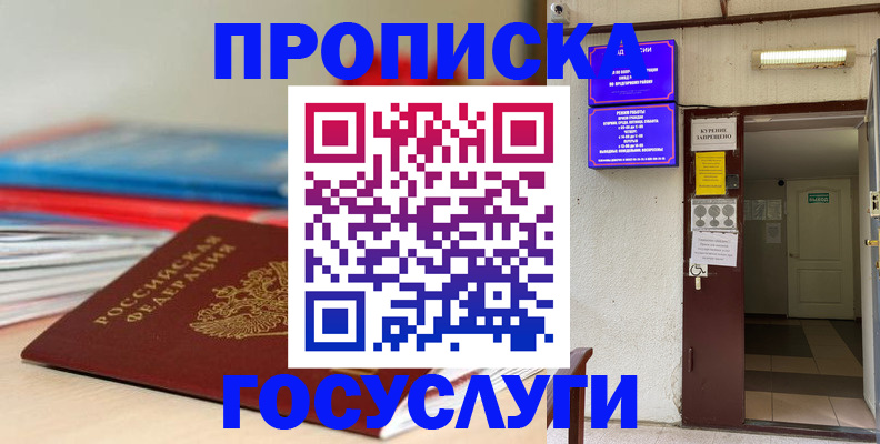 прописка законно в Богородске